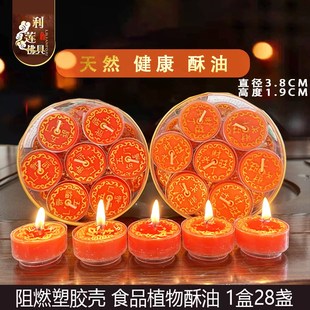 极速初一十五4小时有字无烟家用福L灯 有疑问请联系客服