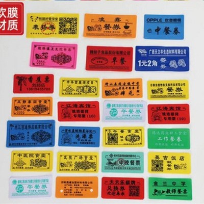 饭票复合膜食堂票水票塑料就餐卡定制停车F场用3*6cm宾馆用防水pv