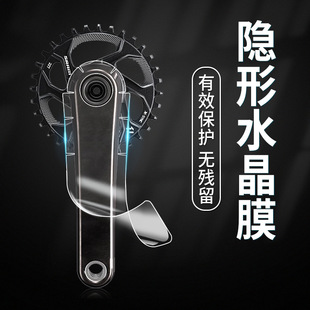 极速山地公路车曲柄保护膜自行车压盘保护贴隐形曲U柄贴透明防护