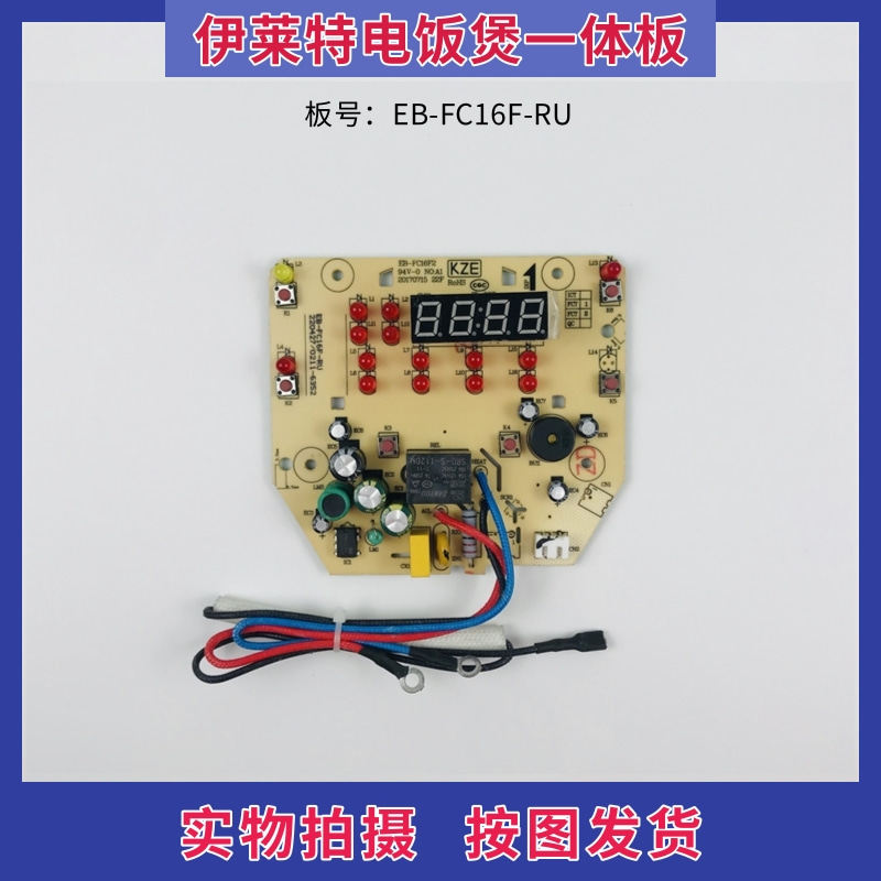 极速伊莱特电e饭煲配件线路板EB-FC16F-RU控制板 显示板 电源板主