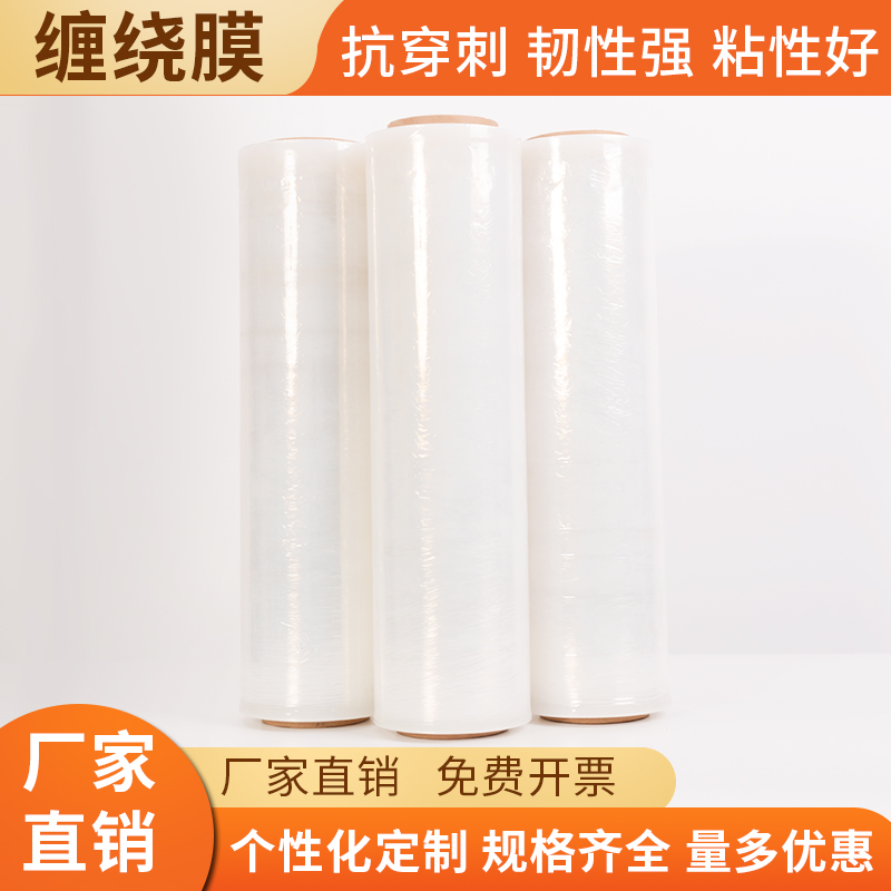 极速加长型缠绕膜打包膜50cmy宽透明保鲜膜塑料薄膜物流包装膜拉