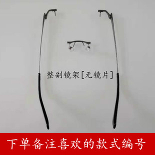极速无框眼镜架脚腿o框无边框鼻梁鼻托架鼻中梁支架切边镜架框配
