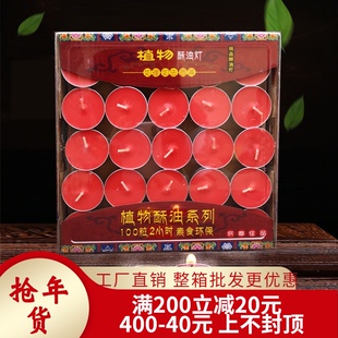 极速利莲酥油灯2j小时100粒铝壳酥油蜡烛供佛灯寺院佛前供灯佛灯