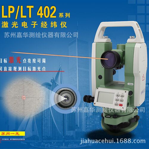 极速苏州一光苏一h光苏光DT402L/LP402L/LT402L电子激光经纬仪测