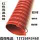 极速新品 硅胶矽胶风管拉伸钢丝软管红色高L压耐高温油烟机通风出