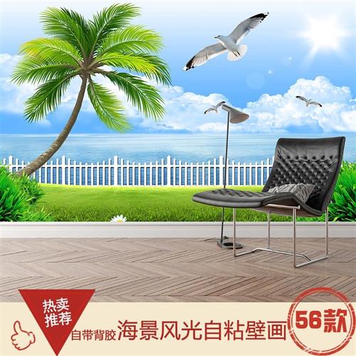 极速清凉沙滩阳光海景自粘墙贴电视沙发背景装饰壁画Y卧室客厅壁