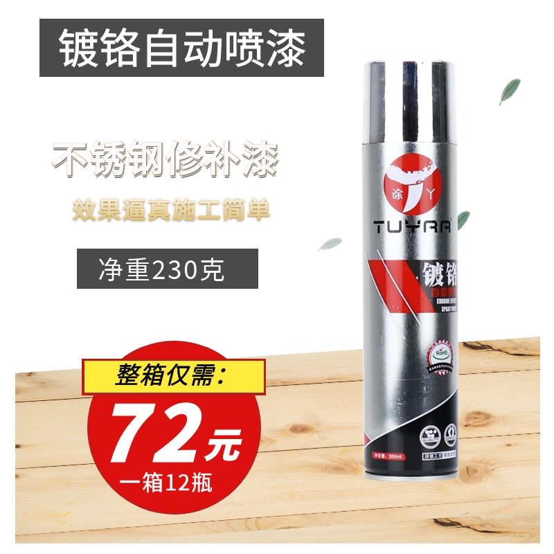 极速镀铬c喷漆罐不锈钢专用修补漆电镀高光金属防锈汽车钢圈轮镜