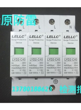 极速LYD2-C40 20-40KA/4P燎原F防雷 浪涌 电涌防雷保护器有检测报