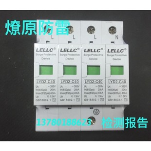 C40 浪涌 4P燎原F防雷 电涌防雷保护器有检测报 40KA 极速LYD2