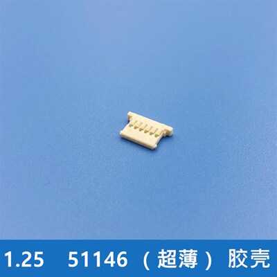 极速1.25mm超薄51146胶壳s 接插件 端子 连接器2Y/3P/4P/6Y/8Y/10