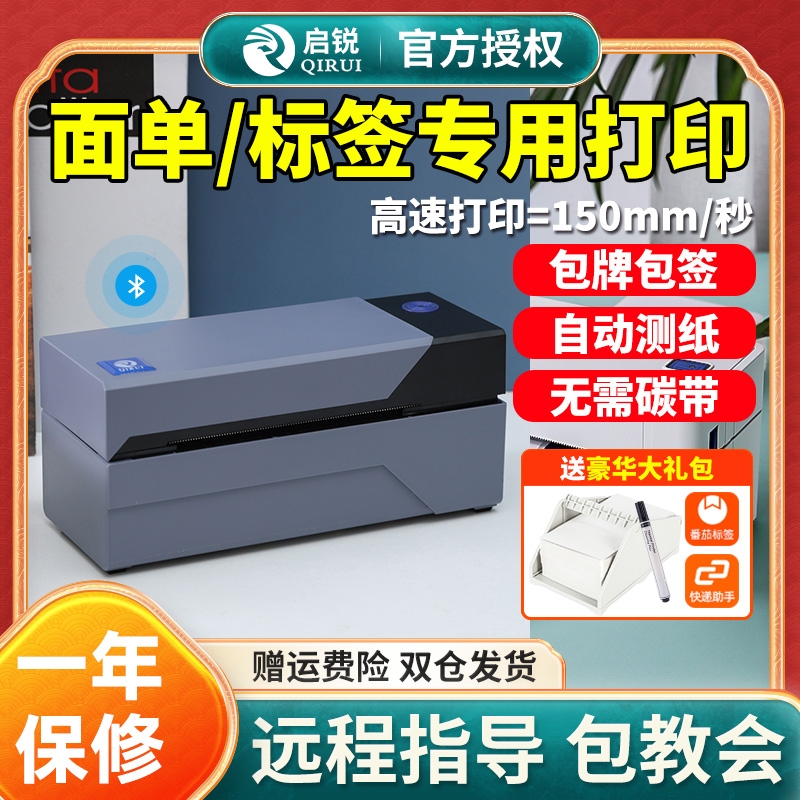 极速爆品啓锐QR5m88K快递包牌包签发货单印表机热敏电子面单热敏