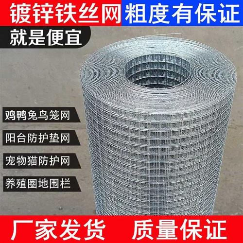 极速冷镀锌铁丝网围栏阳台u防护网格养殖拦鸡鸭钢丝网防鼠蛇隔离