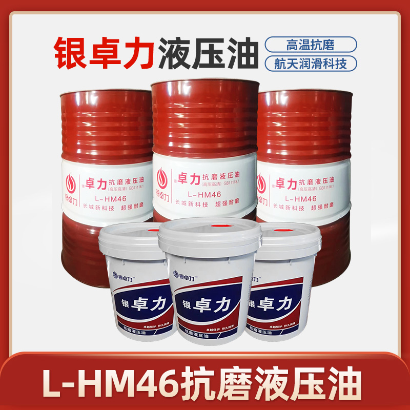抗磨液压油 LHM46q/68号 工业用油 叉车抗磨液压油 18L