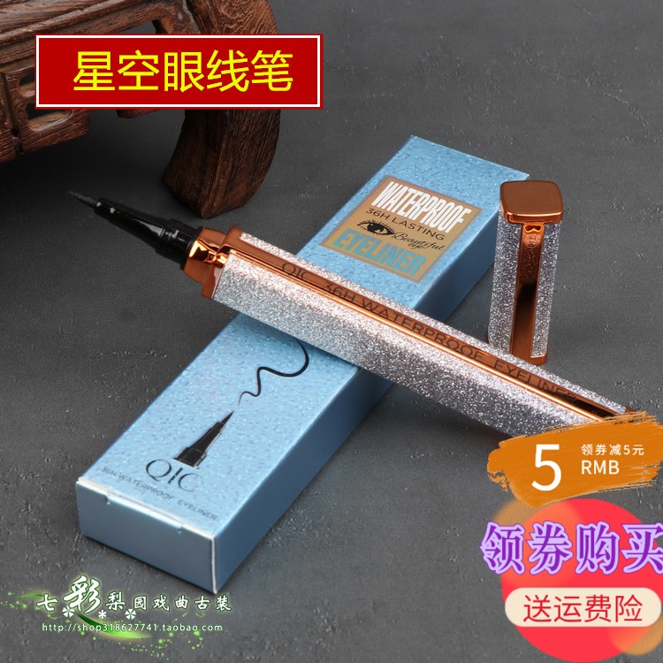 极速戏剧京剧青衣k花旦化妆品黑色水性防晕染眉笔戏曲眼线笔睫毛