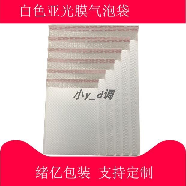 极速白色a加厚亚光膜气泡信封袋服装包装自封快递袋抗震防水泡沫