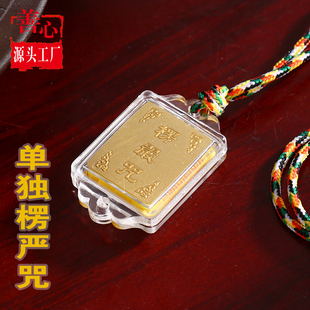 极速金箔儿童款楞严咒o挂件 双头莲花楞严咒挂件 单一楞严咒吊坠