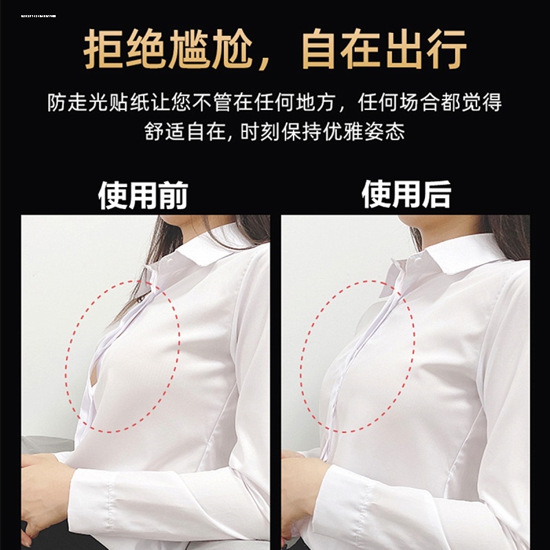 极速衣服裙子衬衫胸口放防走光贴领口神器马面Q裙胶贴抹胸短裙胸