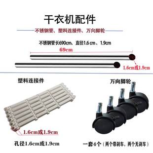 极速干衣机配件支架家用烘干机不锈钢管子K万向脚轮子塑料件条边