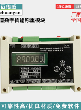 极速8通道数字信号l称重模块485/232拉压力传感器变送器放大器高