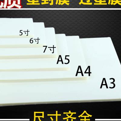 极速新品促膜7h6塑封膜丝塑张菜单10护贝膜护膜厚纸丝卡塑封照片0