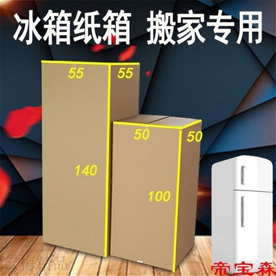 极速冰箱纸箱快递物流o发货外包装箱洗衣机打包箱搬家用纸盒特大