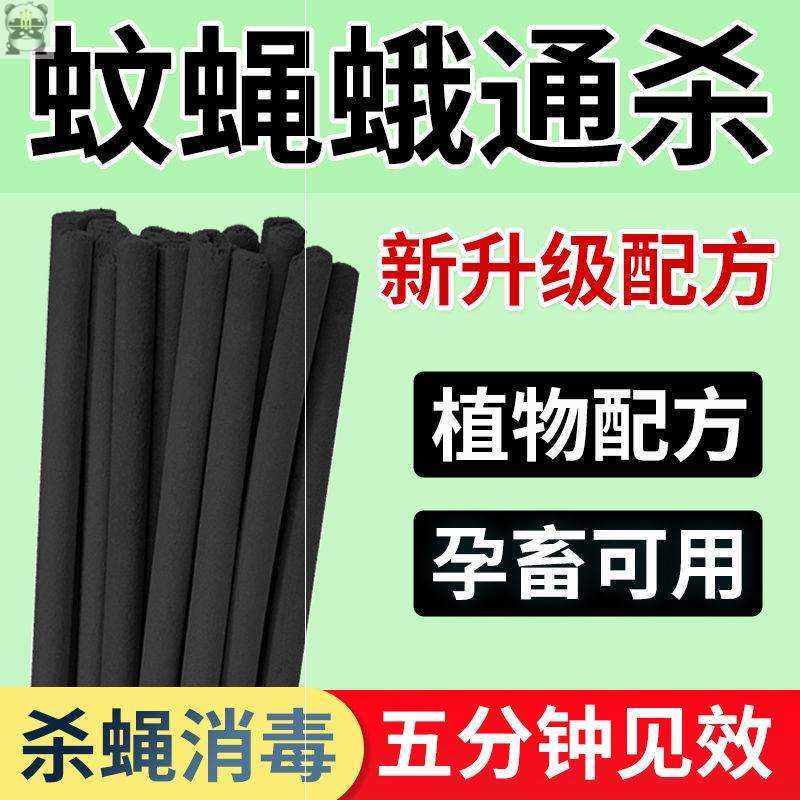 极速艾叶蚊香畜牧蚊香棒养殖场专用 猪用O兽用畜用猪场灭蚊棒