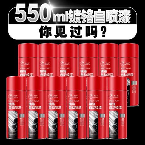 普士德12瓶装镀铬整箱自动喷漆镀铬漆轮毂不锈钢S喷漆罐电镀修补