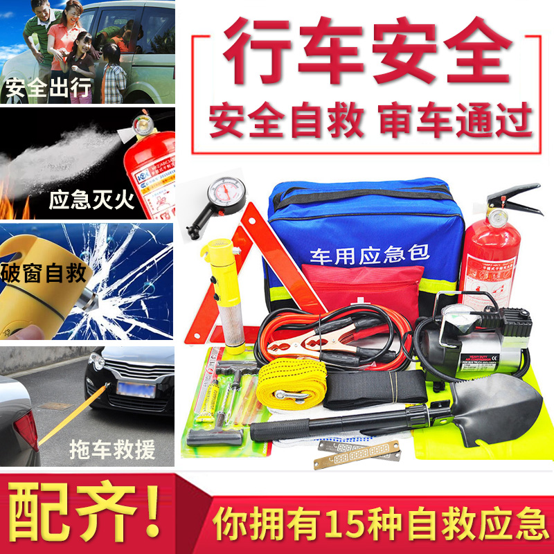 极速汽车应急救援工具包套装车载多功G能车用应急包随车自驾游安
