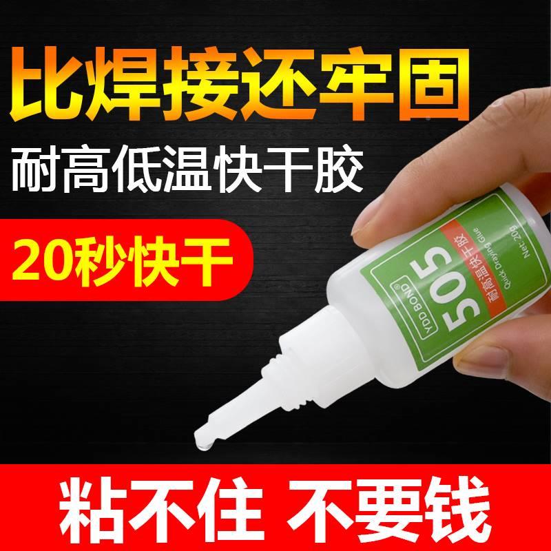 极速耐高温505快乾胶强力胶粘塑料木头J金属陶瓷橡胶铁模具胶防水