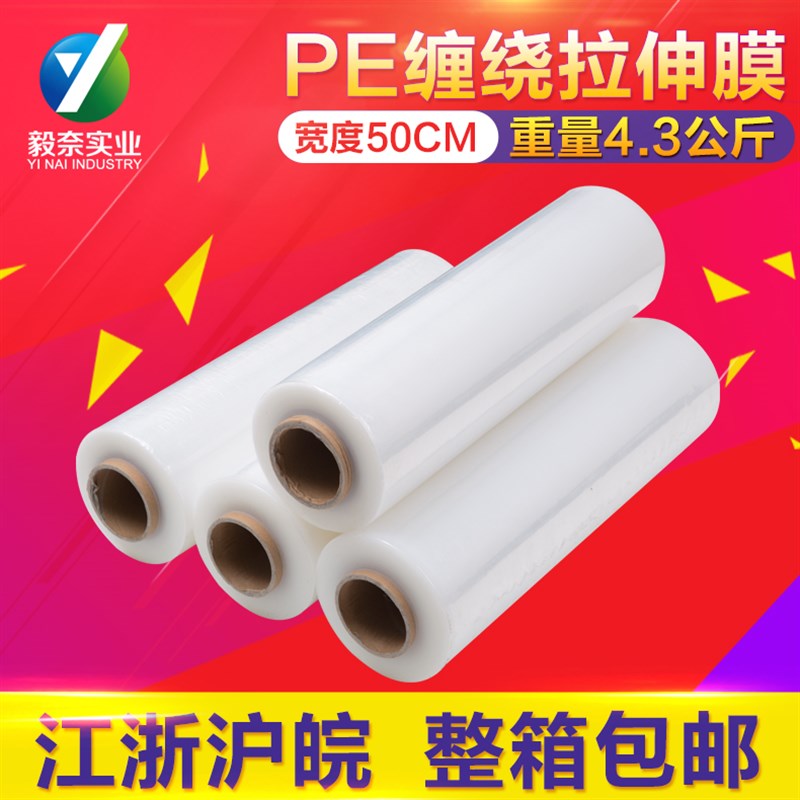 极速pe缠绕膜拉伸膜4.3公斤 宽50cm工业包装塑料T大卷保护膜托盘