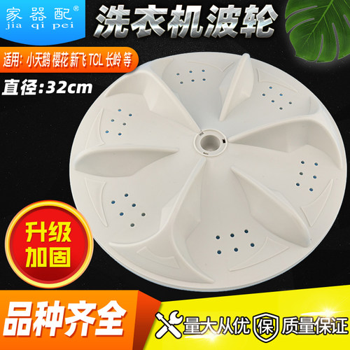 新品XQB55-7158洗衣机波轮转盘11齿32cm水E叶XQB60-138/366SZ XB5