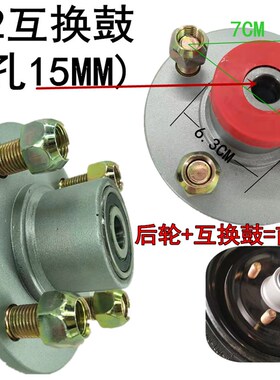 极速电动三轮车手推车前轮互换鼓6204 后轮转前K轮轮毂6302 6301