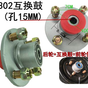 极速电动三轮车手推车前轮互换鼓6204 后轮转前K轮轮毂6302 6301