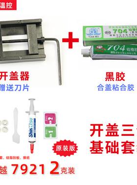 115X开盖神器cpu开盖器37s70K4790K6700K7700K8700K9900K等