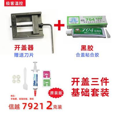 115X开盖神器cpu开盖器37s70K4790K6700K7700K8700K9900K等