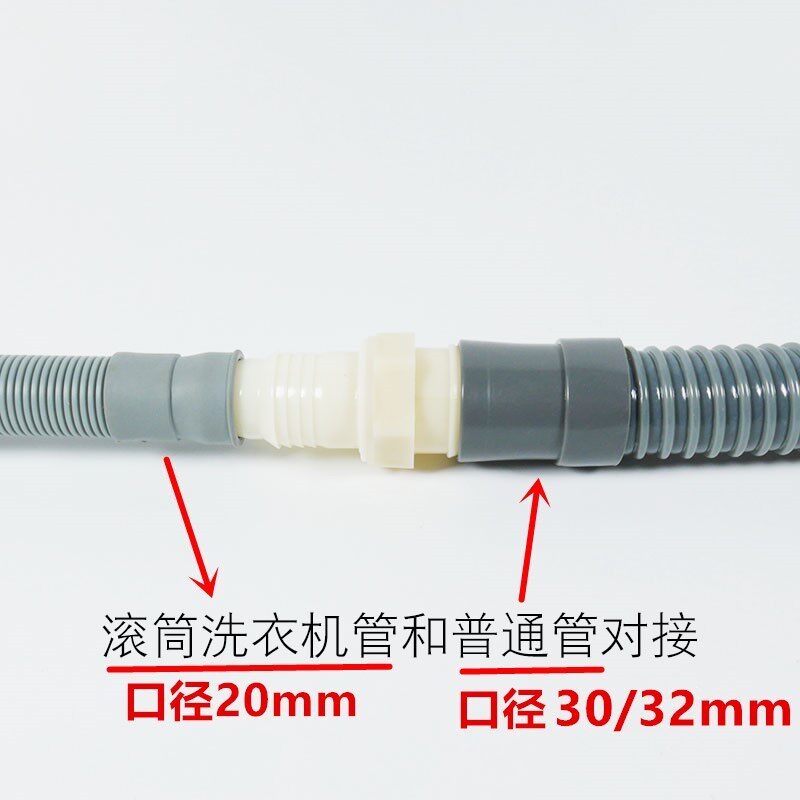 极速滚筒洗衣机排水管连接转换接头20mm口径专用延长X防漏对接直