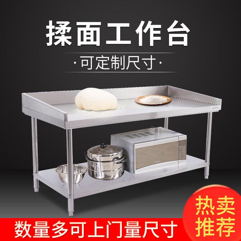 极速不锈钢带靠抱婴袋护边双层单层工作J台厨房操作打荷台案板和