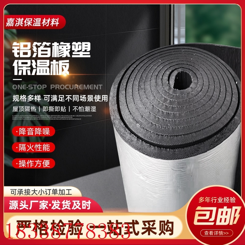 极速自粘橡塑海绵铝箔隔音隔B热棉 橡塑保温棉屋顶隔热板