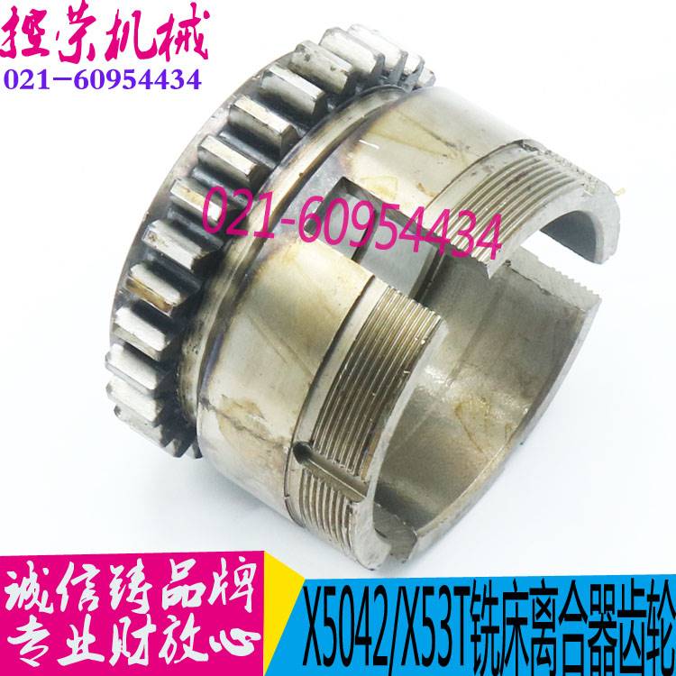 铣床配件a X63WT大力铣床离合器齿轮X53T离合器齿轮 X5042铣床配
