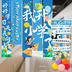 新品开学典礼装饰场景布置我上小学啦学G校教室校门口气球kt板迎