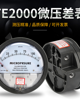 极速压差表TE2000差压表v微压表压差计风压表负压空气洁净室病房