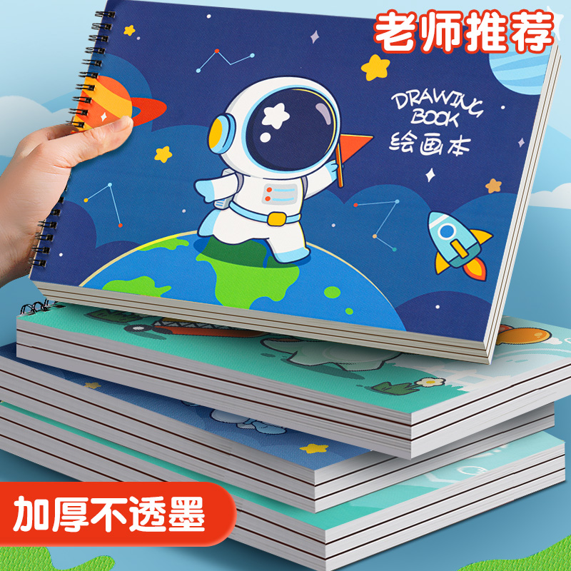 极速A4加厚空白图画p本绘画纸幼儿园儿童画画本小学生专用绘画本