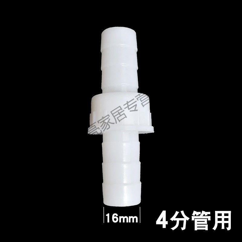 极速软管活动接头4n分6分水管一寸塑料对接器胶管配件快速快接连