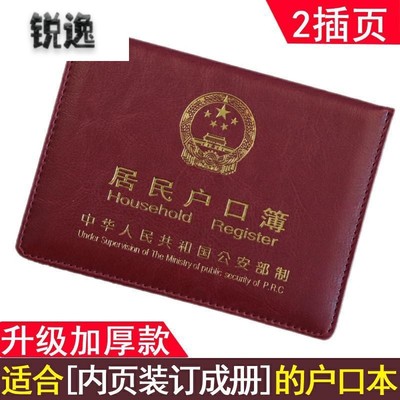 极速户口本家用套l2021皮户口薄通用外套外壳保护标准新款居民簿