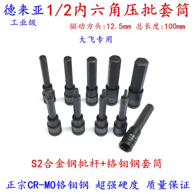 极速1/2内六角套筒 加长旋具批头大飞气动风炮扳手U电动工具内6角