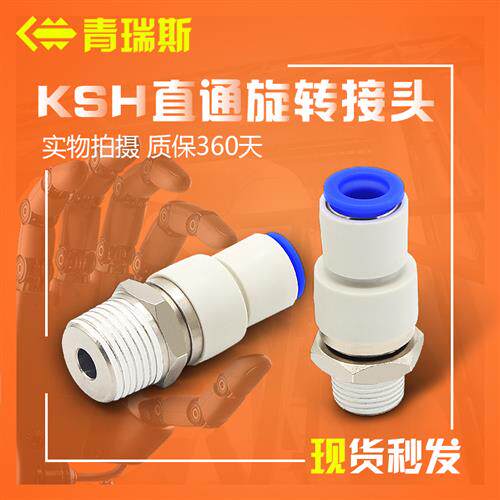 新品直通万向高速旋转j气管接头KSH04-M5 06*1 08 10 12-M6 02 03