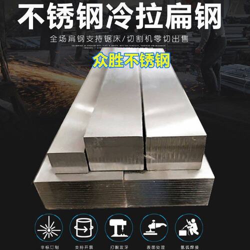 新品厂销促品304不n锈钢扁钢扁条实心方棒冷拉方钢不锈W钢板条块8