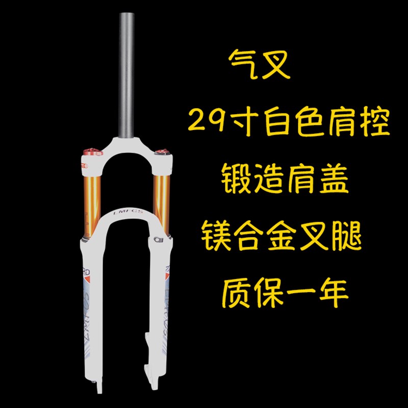 极速自行车前叉气叉26q27529寸阻尼镁铝合金超轻直管锁死避震