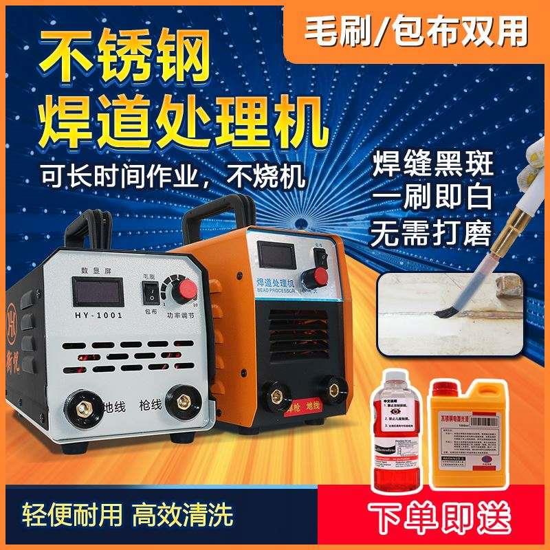 极速焊道处理机不锈钢焊缝焊点清洗机H毛刷电解抛光机氩弧焊点清