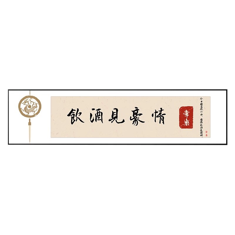 极速饭店装饰画新中式餐厅包间挂画酒文化饭厅Q酒馆雅间背景墙字图片